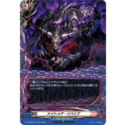 画像1: ナイトメア・リバイブ[VG_DZ-TB03/037RR]
