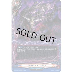 画像1: ナイトメア・リバイブ[VG_DZ-TB03/037RR]