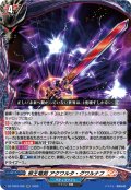 邪王竜剣 アクワルタ・グワルナフ[VG_DZ-TB03/038RR]