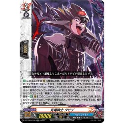 画像1: 死竜騎士 ダビデ[VG_DZ-TB03/039RR]