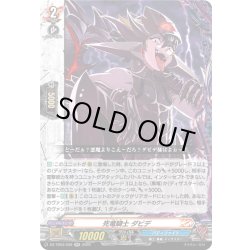 画像1: 死竜騎士 ダビデ[VG_DZ-TB03/039RR]