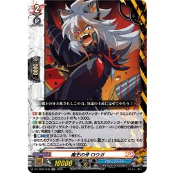 画像1: 魔王の牙 ロウガ[VG_DZ-TB03/040RR]