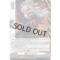 画像1: 魔王の牙 ロウガ[VG_DZ-TB03/040RR]