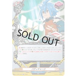 画像1: バディチャージ[VG_DZ-TB03/044RR]