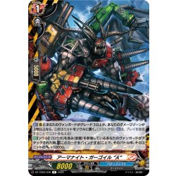 画像1: アーマナイト・ガーゴイル “A”[VG_DZ-TB03/048R]