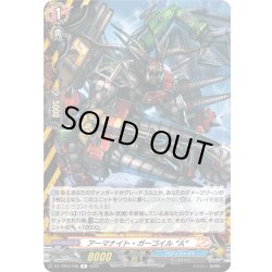 画像1: アーマナイト・ガーゴイル “A”[VG_DZ-TB03/048R]