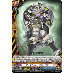 画像1: アーマナイト・サキュバス[VG_DZ-TB03/049R]