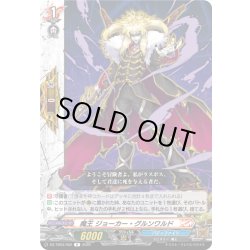 画像1: 魔王 ジョーカー・グルンワルド[VG_DZ-TB03/052R]