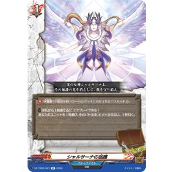画像1: シャルサーナの加護[VG_DZ-TB03/053R]