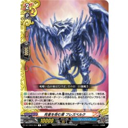 画像1: 死者を呑む者 フレズベルク[VG_DZ-TB03/054R]