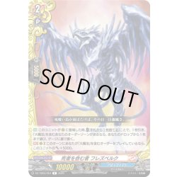 画像1: 死者を呑む者 フレズベルク[VG_DZ-TB03/054R]