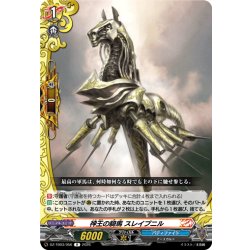 画像1: 神王の騎馬 スレイプニル[VG_DZ-TB03/056R]