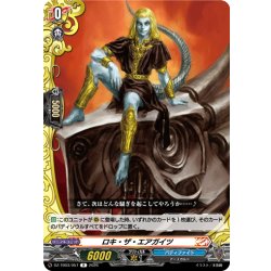 画像1: ロキ・ザ・エアガイツ[VG_DZ-TB03/057R]