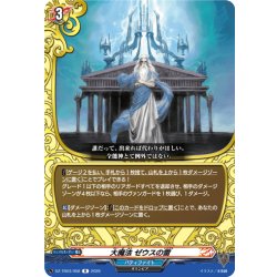 画像1: 大魔法 ゼウスの雷[VG_DZ-TB03/058R]