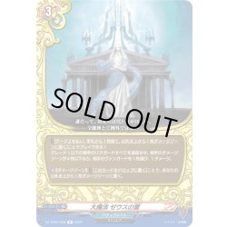 画像1: 大魔法 ゼウスの雷[VG_DZ-TB03/058R]