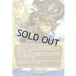 画像1: 大魔法 ラグナロク[VG_DZ-TB03/059R]