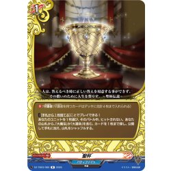 画像1: 聖杯[VG_DZ-TB03/060R]