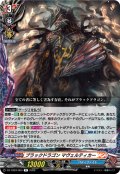 ブラックドラゴン マヴェルティカー[VG_DZ-TB03/063R]