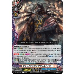 画像1: ブラックドラゴン マヴェルティカー[VG_DZ-TB03/063R]