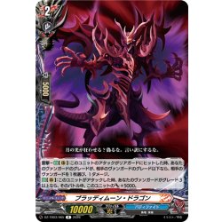 画像1: ブラッディムーン・ドラゴン[VG_DZ-TB03/065R]