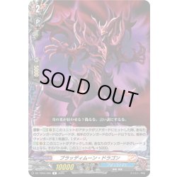 画像1: ブラッディムーン・ドラゴン[VG_DZ-TB03/065R]