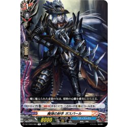 画像1: 魔弾の射手 ガスパール[VG_DZ-TB03/066R]