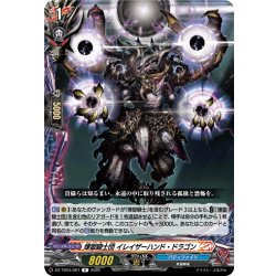 画像1: 煉獄騎士団 イレイザーハンド・ドラゴン[VG_DZ-TB03/067R]