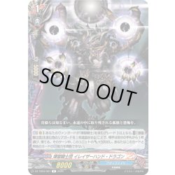 画像1: 煉獄騎士団 イレイザーハンド・ドラゴン[VG_DZ-TB03/067R]