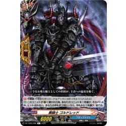 画像1: 黒騎士 ゴルドレッド[VG_DZ-TB03/068R]