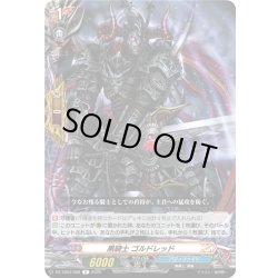 画像1: 黒騎士 ゴルドレッド[VG_DZ-TB03/068R]