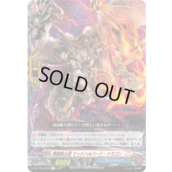 画像1: 煉獄騎士団 マッドハルバード・ドラゴン[VG_DZ-TB03/069R]