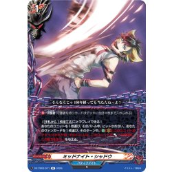 画像1: ミッドナイト・シャドウ[VG_DZ-TB03/071R]