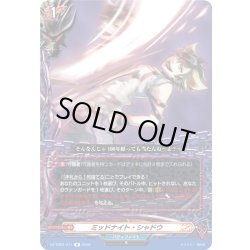 画像1: ミッドナイト・シャドウ[VG_DZ-TB03/071R]