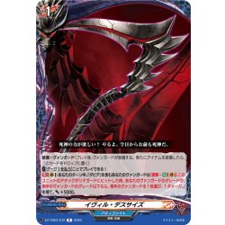 画像1: イヴィル・デスサイズ[VG_DZ-TB03/072R]