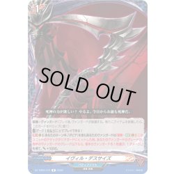 画像1: イヴィル・デスサイズ[VG_DZ-TB03/072R]