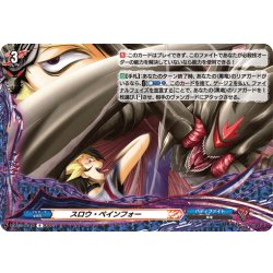 画像1: スロウ・ペインフォー[VG_DZ-TB03/073R]