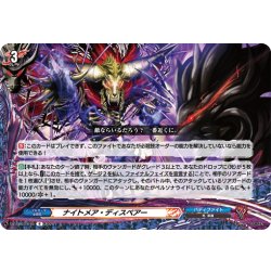 画像1: ナイトメア・ディスペアー[VG_DZ-TB03/075R]