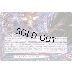 画像1: ナイトメア・ディスペアー[VG_DZ-TB03/075R]