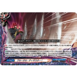 画像1: ブルータル・ディザスター！[VG_DZ-TB03/076R]