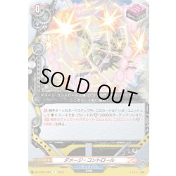 画像1: ダメージ・コントロール[VG_DZ-TB03/080R]