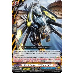 画像1: アーマナイト・グリフィン “A”[VG_DZ-TB03/081C]