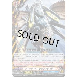 画像1: アーマナイト・グリフィン “A”[VG_DZ-TB03/081C]