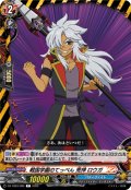 戦国学園のてっぺん 荒神 ロウガ[VG_DZ-TB03/082C]