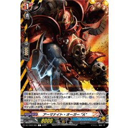画像1: アーマナイト・オーガー “A”[VG_DZ-TB03/083C]