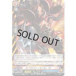 画像1: アーマナイト・オーガー “A”[VG_DZ-TB03/083C]