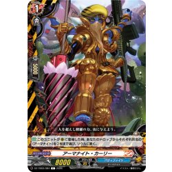 画像1: アーマナイト・カーリー[VG_DZ-TB03/084C]