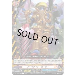 画像1: アーマナイト・カーリー[VG_DZ-TB03/084C]