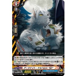 画像1: アーマナイト・ケルベロス “SD”[VG_DZ-TB03/086C]