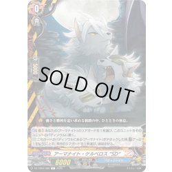 画像1: アーマナイト・ケルベロス “SD”[VG_DZ-TB03/086C]