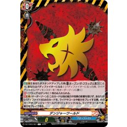 画像1: デンジャーワールド[VG_DZ-TB03/087C]